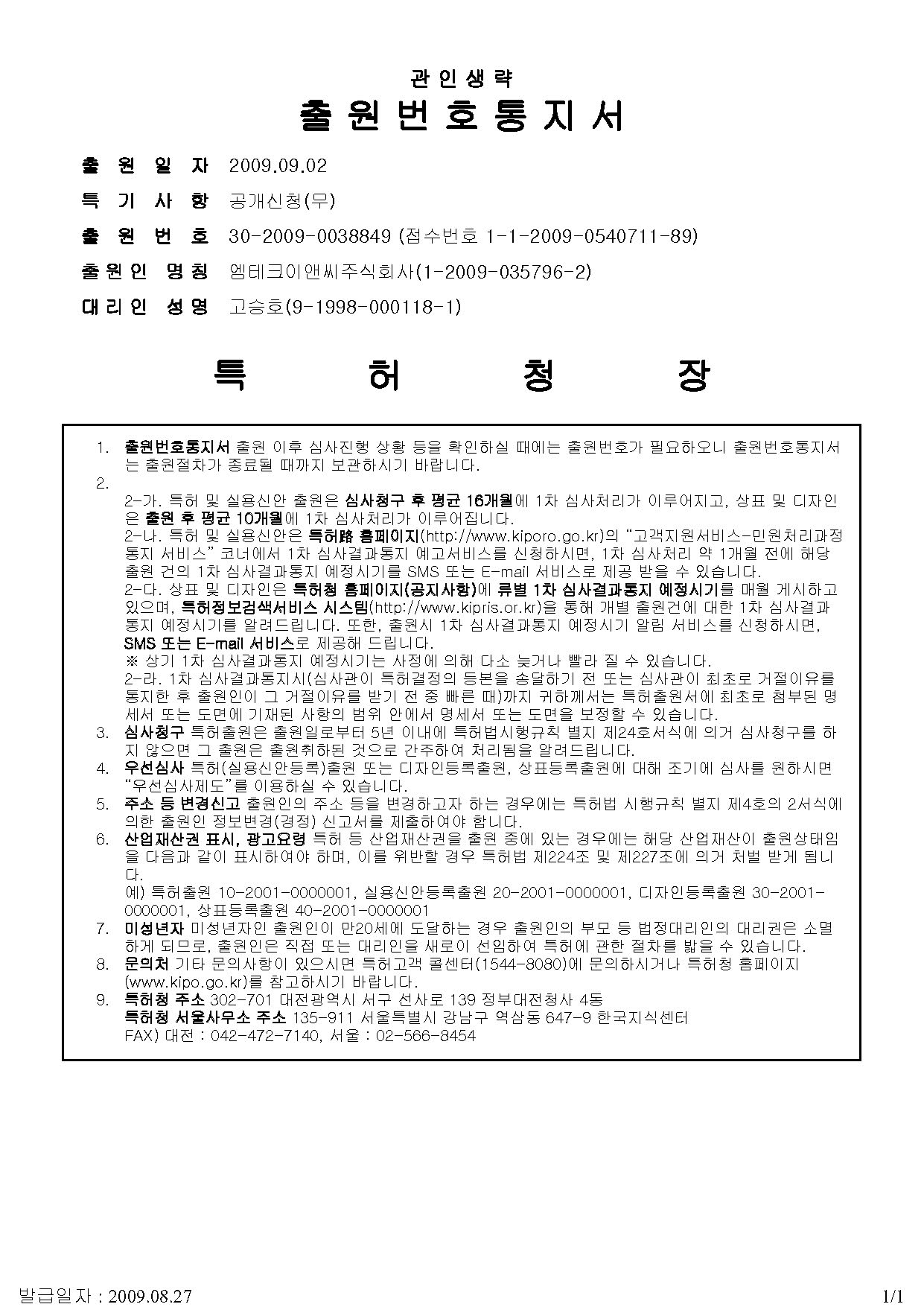 38849-출원번호통지서.jpg